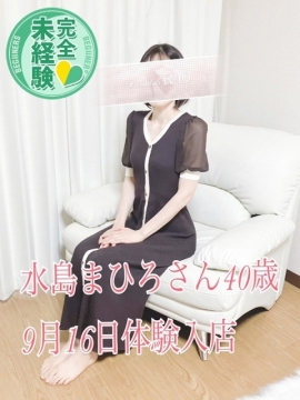 水島まひろ