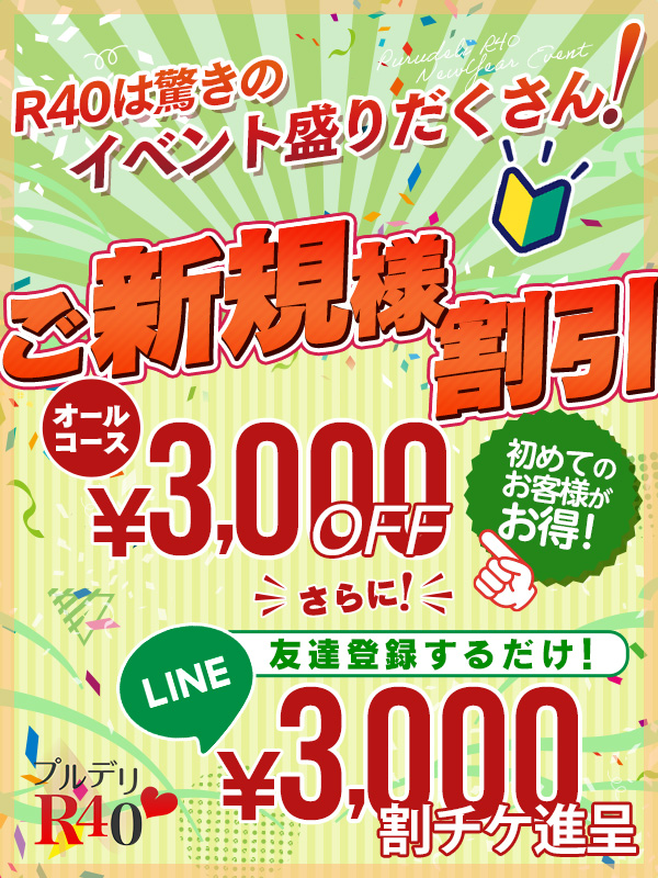 【ご新規割】守山ラブホ街は交通費無料！ご新規様は3000円割引！