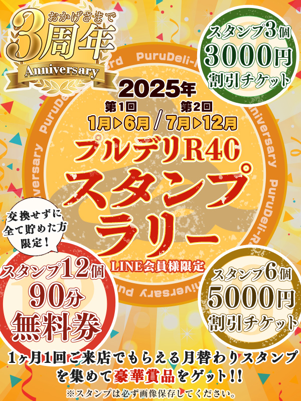 ★2025年！スタンプコンプリートで90分無料券！今年もやります！これは参加するしかない！★