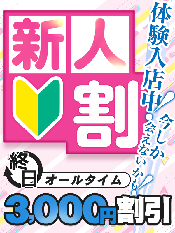 ★新人女性はかなりお得です！新人アイコンを要チェック！★