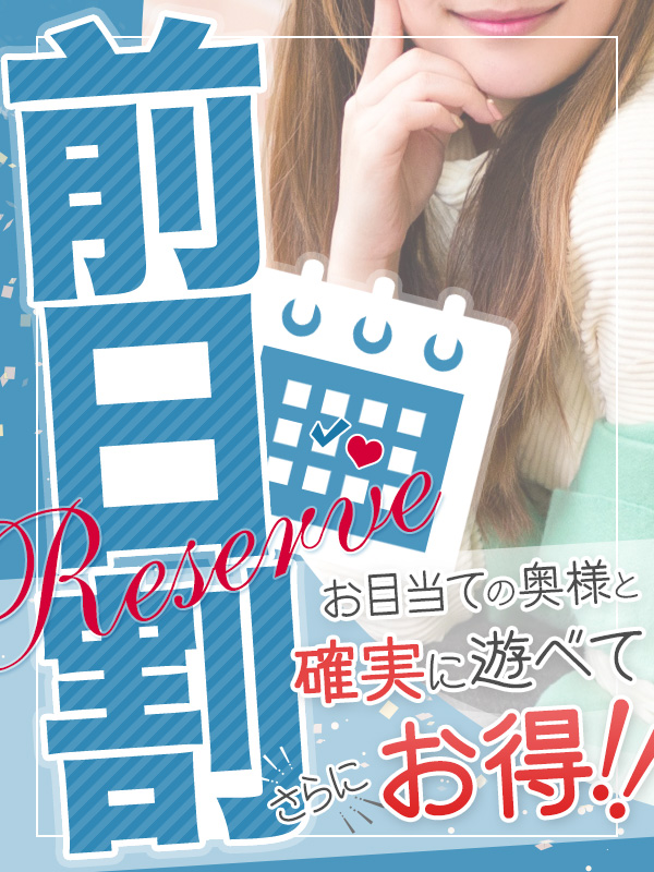 「前日割」2,000円割引❣早めのご予約がお得！